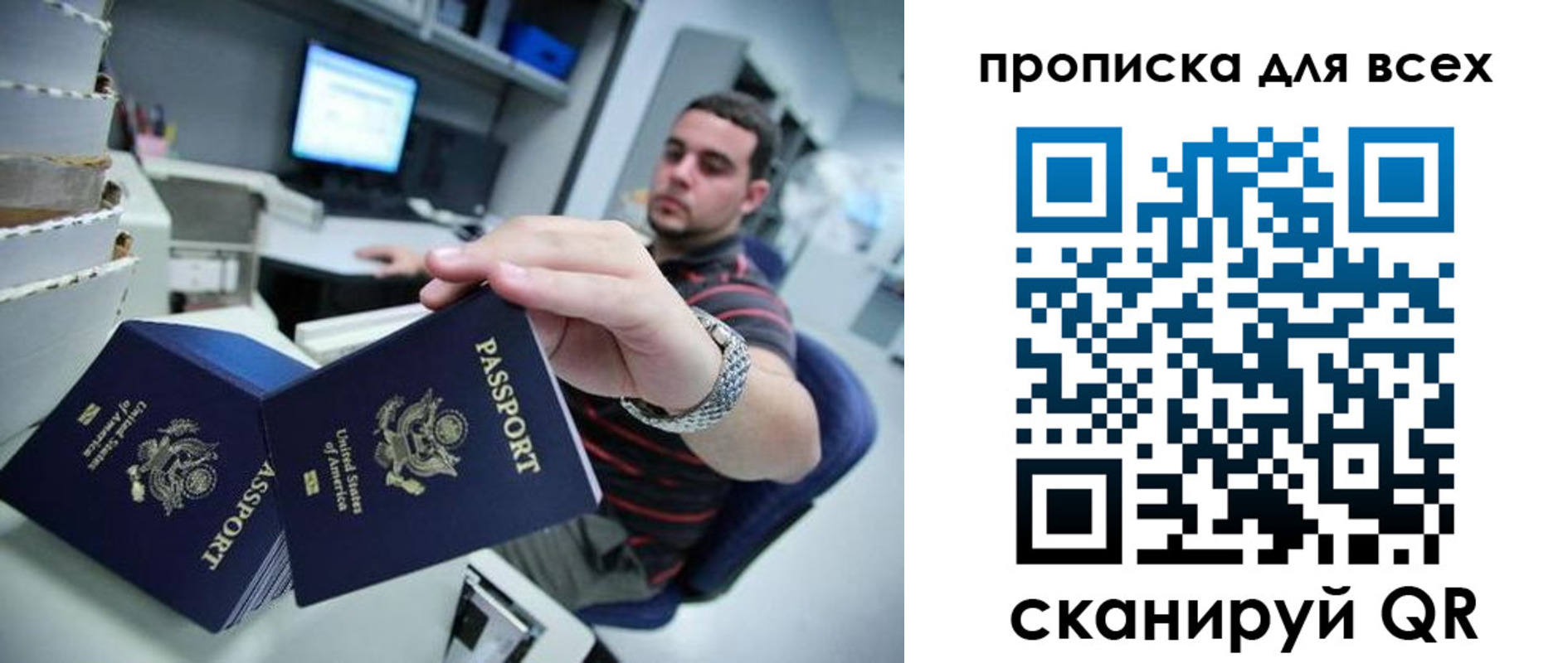 прописка паспорт в Одинцово