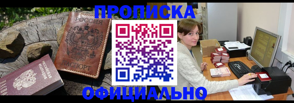 временная регистрация гарантия в Одинцово