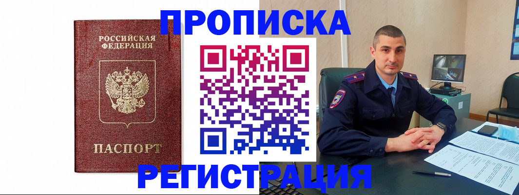 временная регистрация 2025 в Одинцово