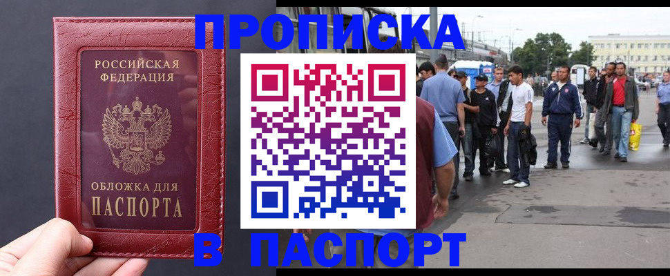 прописка от собственника в Одинцово