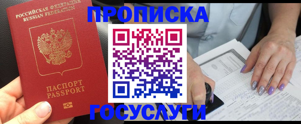 временная регистрация адрес в Одинцово