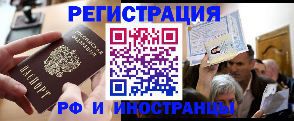 прописка паспорт в Одинцово