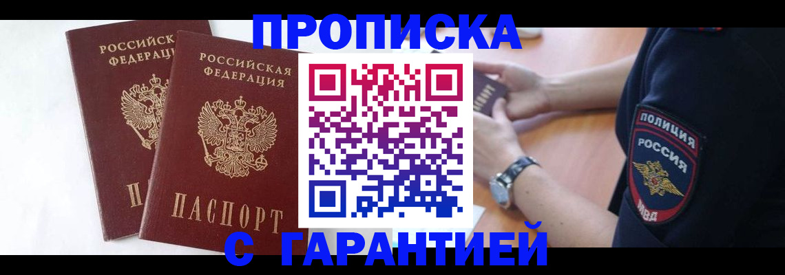 временная регистрация поиск в Одинцово