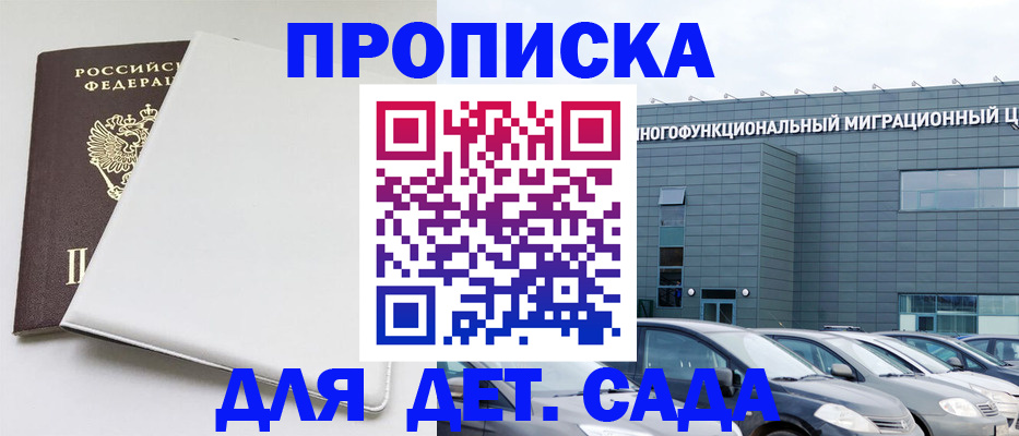 временная регистрация в квартире в Одинцово