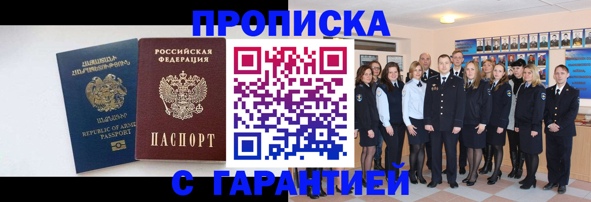 прописка поиск в Одинцово